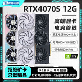 【95新保核心】七彩虹等一线品牌/1660S/2060S/3060TI/3070电脑游戏独立显卡 95新非矿卡 RTX 4070S 12G