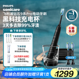 飞利浦（PHILIPS）【肖战推荐】电动牙刷钻石9系Pro 生日礼物 成人情侣款送男生/女友 充电旅行盒 HX9912/77黑