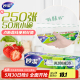 妙洁免刀撕保鲜膜 大卷点断式巧撕手撕可微波炉家用 50米小号盒装
