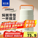 哈尔斯焖烧杯壶316不锈钢闷烧罐保温饭盒汤桶宽口大容量超长保温1000ML