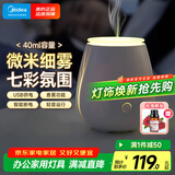 美的（Midea）小夜灯香薰机迷你家用加湿器节日生日礼物夜灯床头七彩氛围灯