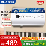 奥克斯（AUX）电热水器节能速热二级能效出租房公寓圆桶保温热水器40升50升60升内胆保8年 以旧换新 60L 多重安全防护 5万+客户选择 上门安装 内胆保用8年
