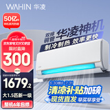 华凌空调 大1.5匹新一级能效 华凌神机变频冷暖省电空调挂机  KFR-35GW/N8HE1Pro以旧换新家电国家补贴