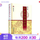 中医治法与方剂（第5版）
