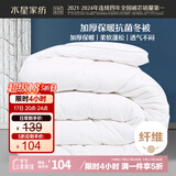 水星家纺被子抗菌七孔纤维加厚冬被约4.5斤150*210cm白