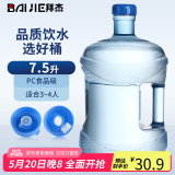 拜杰纯净水桶桶装水矿泉水桶饮用水饮水机水桶手提户外桶7.5L小蛮腰桶
