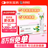 【华邦制药 金迪银】卡泊三醇软膏0.005%*15g/盒