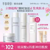 半亩花田神经酰胺水乳套装补水保湿盈润舒缓护肤品套装化妆品清爽不油腻