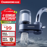 长虹（CHANGHONG）水龙头净水器 除余氯家用过滤水垢台式前置过滤器家用厨房自来水H001十层过滤 一机四芯【十层精滤】