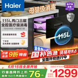 海尔（Haier）消毒柜嵌入式 灭菌舱系列115L三层 家用消毒碗柜 紫外线+光波巴氏消毒 0臭氧 快消 婴儿奶瓶EB071