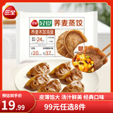 三全黄金比例水饺大馅饺子蒸饺煎 减脂饺子荞麦轻食蒸饺轻卡食品生鲜 荞麦木耳鸡蛋蒸饺300g