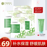 法兰琳卡（FRANIC） 芦荟黄瓜补水面膜面贴膜芦荟胶保湿男女生日礼物送女友官方正品 芦荟黄瓜补水面膜(42片）