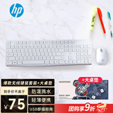 惠普（HP）CS10无线键盘鼠标套装 笔记本台式电脑通用办公无线键鼠套装 鼠标键盘无线自动休眠 【升级版】CS10无线键鼠套装白色+大桌垫