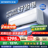 创维空调大1.5匹京智新一级能效 双排铜管 家电国家补贴 省电变频冷暖挂机KFR-35GW/V3GM1J-N1以旧换新