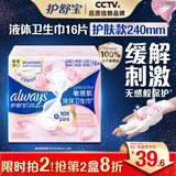 护舒宝敏感肌液体卫生巾日用240mm16片姨妈巾护肤款京东自营官方旗舰