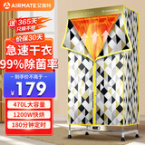 艾美特（AIRMATE）【99%除菌】烘干机家用干衣机烘衣机暖风机470L容量北欧风衣柜定时内衣消毒机小型风干机 HG12-K13
