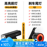 洛克兄弟自行车前灯尾灯组合智能感应刹车夜骑公路山地车车灯充电骑行配件 400流明前灯+Q3智能尾灯