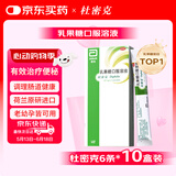 【原研进口】雅培 杜密克 乳果糖口服溶液15ml*6袋*10盒 润肠通便 治疗便秘 调理肠道健康 老幼孕可用