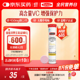 Swisse斯维诗 维生素C泡腾片 增强免疫力促进铁钙吸收 蓝帽认证 20片