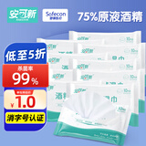 安可新 75%酒精湿巾【10抽*10包】食品级酒精卫生清洁消毒湿纸巾便携装