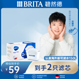 碧然德（BRITA）滤水壶滤芯 Maxtra+多效滤芯2只装 过滤器净水器滤芯 滤芯碧然德 孙颖莎推荐