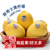 优味集进口新奇士柠檬【JD顺丰现货速发】新鲜南非黄柠檬生鲜水果整箱 1斤净重 商超级大果（单果120g+）