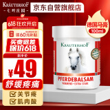 Krauterhof德国马膏体验装马栗按摩膏德国原装进口七叶庄园湖远行小飞马膏