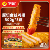 正新金丝鸡排原味100g*9片（3盒） 冷冻半成品炸鸡排酥脆早餐汉堡食材
