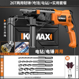 科麦斯轻型电锤冲击钻三用工业级大功率电镐混凝土装修钻孔电钻电动工具 26T两用轻锤+实用套餐
