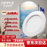 欧普照明（OPPLE）led筒灯8W吊顶孔灯超薄嵌入式走廊过道天花灯办公商用 开孔95-100 亮白光