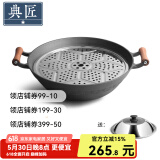 典匠 加深大铁锅铸铁家用炒锅无涂层生铁锅圆底双耳炒菜锅具 深炒可视盖+蒸片 34cm
