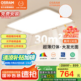 欧司朗（OSRAM）吸顶灯卧室灯灯具儿童护眼全光谱微棱镜接入米家朗月系列包安装