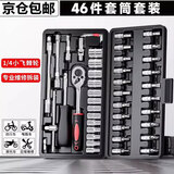 心楠46件套筒扳手汽修工具箱套装棘轮摩托修车公路全套快速扭力螺丝 46件套汽修工具箱套装【黑色】