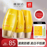 雅丽洁美白防晒霜60ml*3支装 清透保湿持久面部防晒霜隔离高倍军训户外