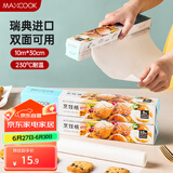 美厨（maxcook）硅油纸烹饪纸 10米烘培包装纸烧烤隔油纸30cm*10m MCPJ8642
