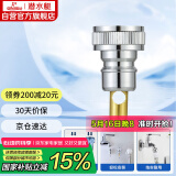 潜水艇（Submarine）XT4洗衣机接头4分洗衣机防脱落自动止水接头角阀龙头4分转接头