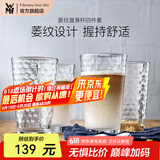 WMF 福腾宝玻璃杯 菱纹玻璃水杯 家用饮水杯套装 菱纹拿铁杯四件套 菱纹直身杯四件套
