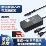 微软原装Surface充电器Pro 11/10/9/8/7/6/5/Go 65W家用版/商用版 适配器平板电脑笔记本电源线简装