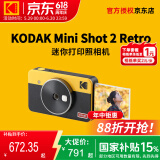 柯达（Kodak）Mini Shot 2 Retro拍立得相机一次成像复古照相机 手机照片打印机二合一 节日送礼结婚生日礼物 黄色标配（内含8张相纸）