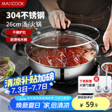 美厨（maxcook）304不锈钢火锅26cm 汤锅电磁炉火锅复底带盖 送一对火锅勺MH-26
