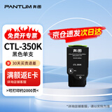 奔图（PANTUM）CTL-350K粉盒原装黑色 适用CP5055DN CM5055DN CP2510DN CM7115DN CP2500DN智享版CM7000FDN智享版 约2000页