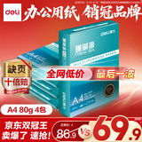 得力（deli）珊瑚海A4打印纸 80g500张*4包一箱 双面使用 加厚复印纸 整箱2000张ZF372【销冠系列】