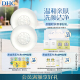 DHC橄榄蜂蜜皂2件套(套装已含附件，共2件) 温和洁面皂清洁皂