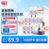 光明莫斯利安蓝莓西梅风味减糖轻酸奶200g*10盒/箱包装随机 礼盒装