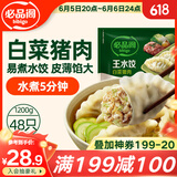 必品阁（bibigo）白菜猪肉水饺 1200g 约48只 早餐 夜宵 生鲜速食饺子 速冻食品