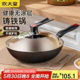 炊大皇铁锅炒锅 传世30cm无涂层铸铁炒菜锅具 电磁炉燃气灶通用C30D2