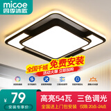 四季沐歌（MICOE）轻奢卧室灯 客厅吸顶灯led 后现代北欧大气简约餐厅书房 力荐-27*2W三色42*42cm（隔日达