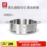 双立人（ZWILLING）双层蒸锅不锈钢汤锅蒸笼煮锅蒸屉蒸煮两用锅蒸鱼锅Nova Plus套装 双耳蒸笼 28cm