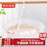 京东京造 冰岛蓝湖晒衣篮晾衣网晾袜子神器毛衣平铺晾晒神器晾挂腊肉腊肠