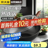 炊大皇 炒锅铁锅 健康无涂层蜂窝纹32cm 家用炒菜锅玄铁XT32CGH